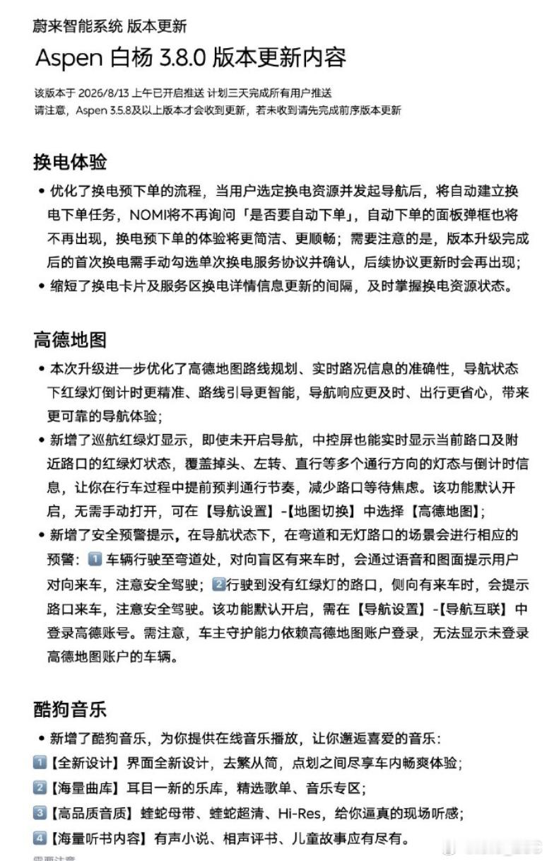 蔚来居然还在给最早NT1.0推送新版车机，接近10年前的ES8依然可