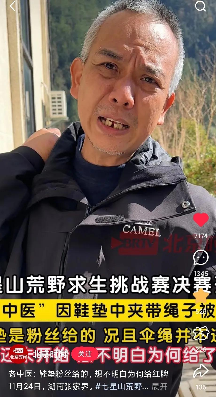 老中医偷带绳子红牌后续来了！他说，这是粉丝朋友送给我的，我根本就不知道啊，而且