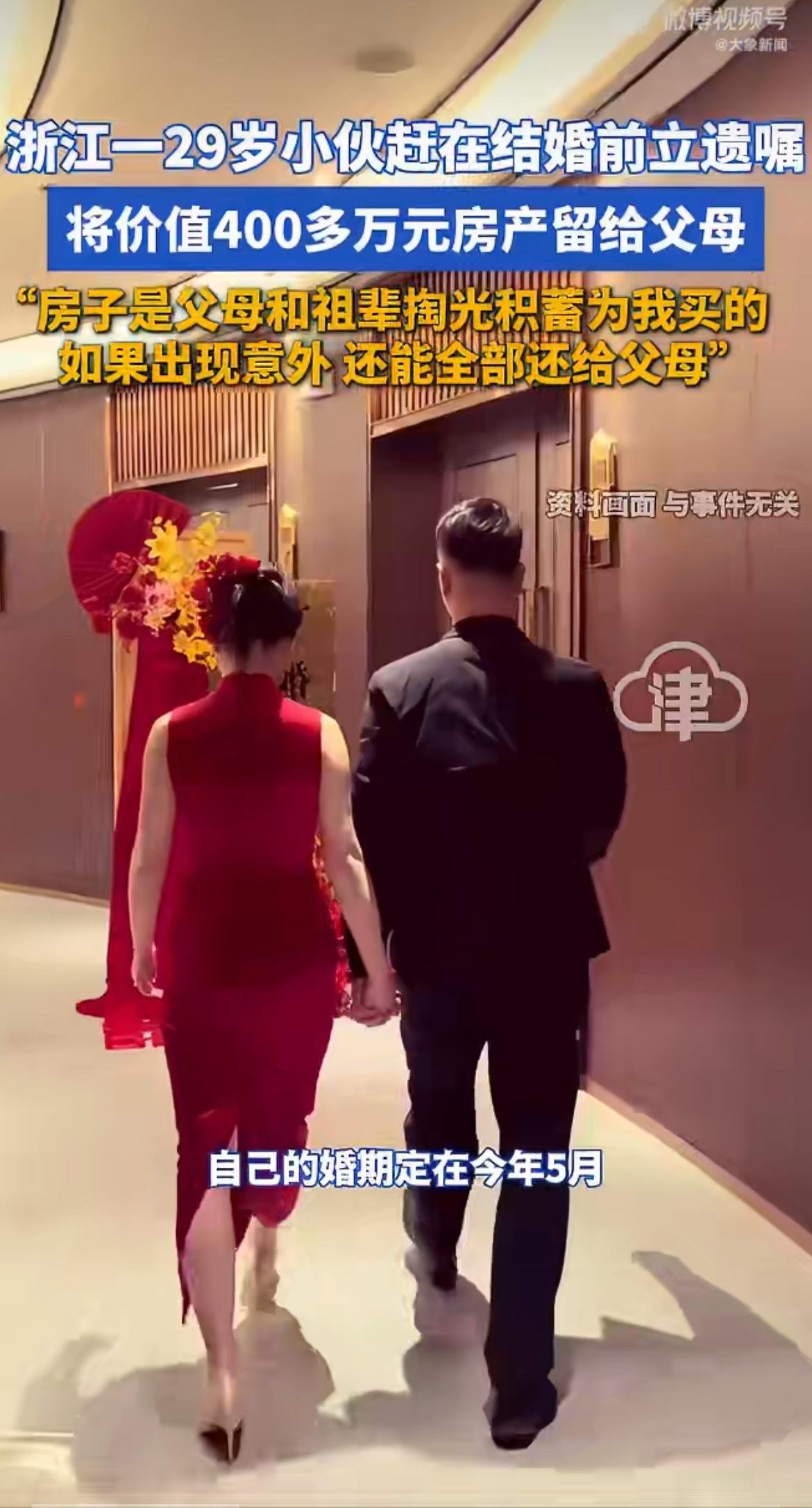 结婚前立遗嘱把400万房产全给父母，新娘知道后直接气哭：“这是防着我呢？”29岁