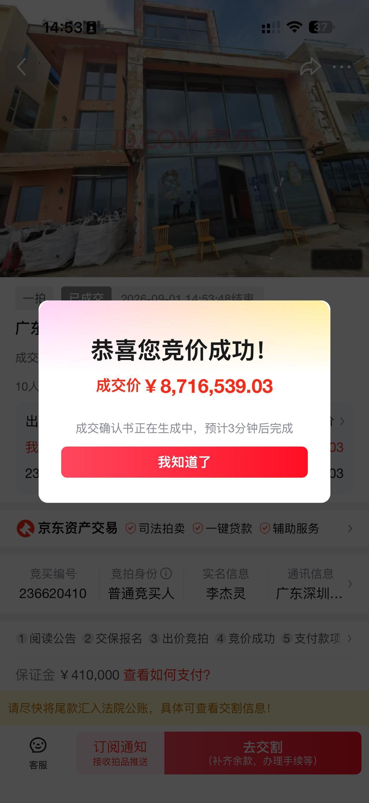 数码博主李杰灵法拍竞价870万买了一套海边民宿，现在干民宿哪个不是亏的裤子都