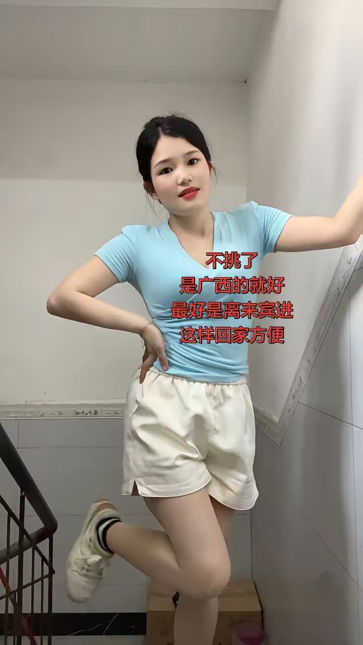 广西妹子。不挑了，是广西的就好，最好是离来宾近，这样回家方便