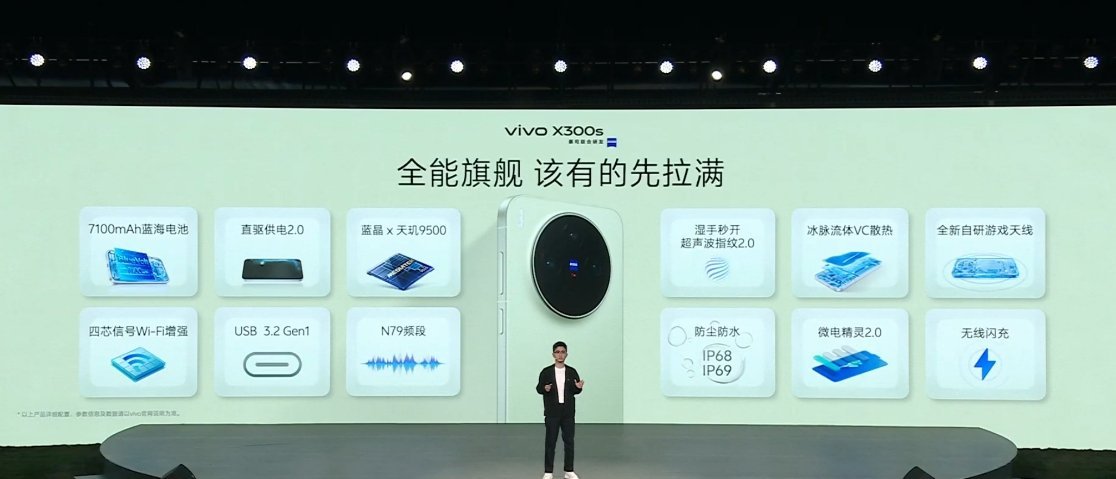 vivoX300s配置都有:蓝晶芯片x天玑9500处理器、7100mAh蓝
