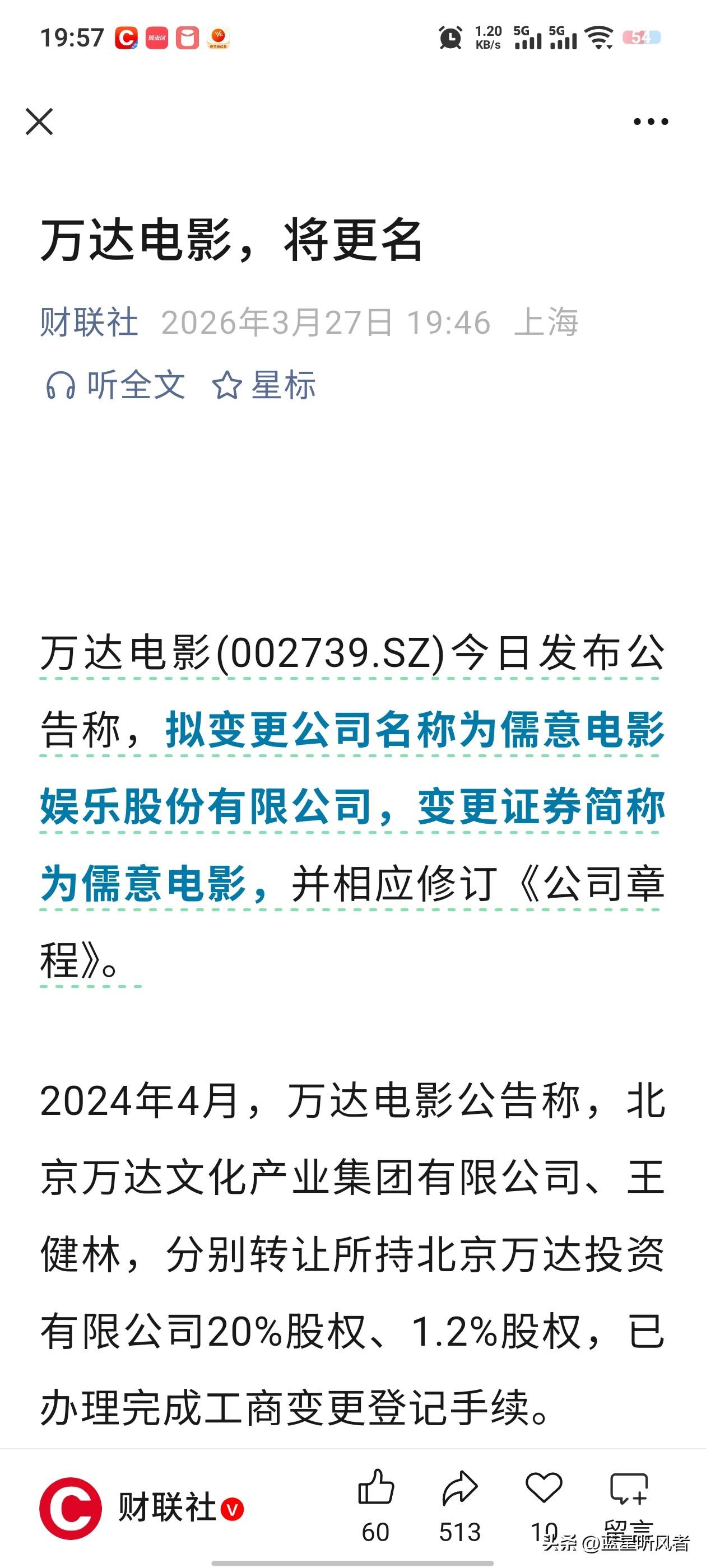 万达电影要改名叫“儒意电影”了！今年4月王健林把万达投资的股份全卖给了“儒