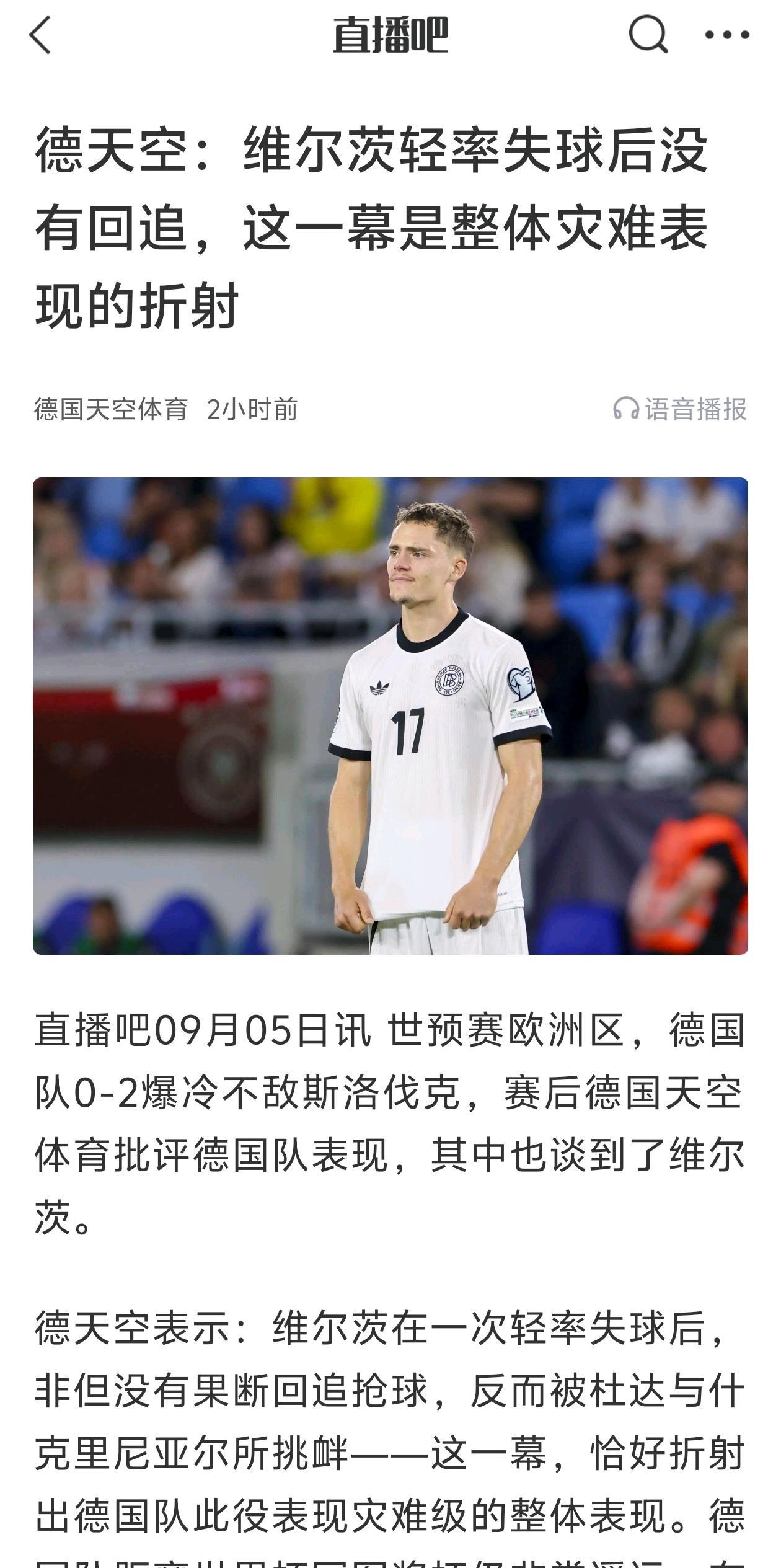 德国队输球，维尔茨又被单拉出来批评。其实他7.2评分还不算最差。偏偏所有人都