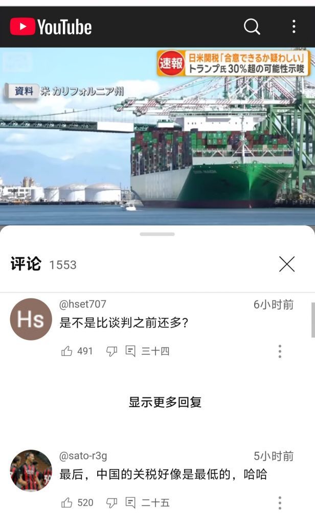 奶龙搞不定日本，开始威胁并暗示对日本的惩罚关税将大于30%油管上的日本
