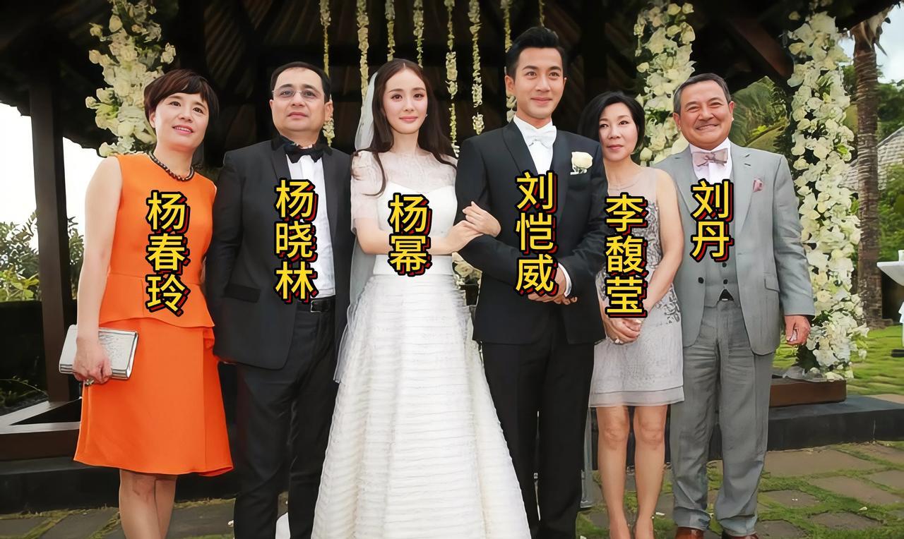 这是2014年杨幂和刘恺威在巴厘岛举行婚礼时，与双方父母的合影，他们仅邀请亲友出