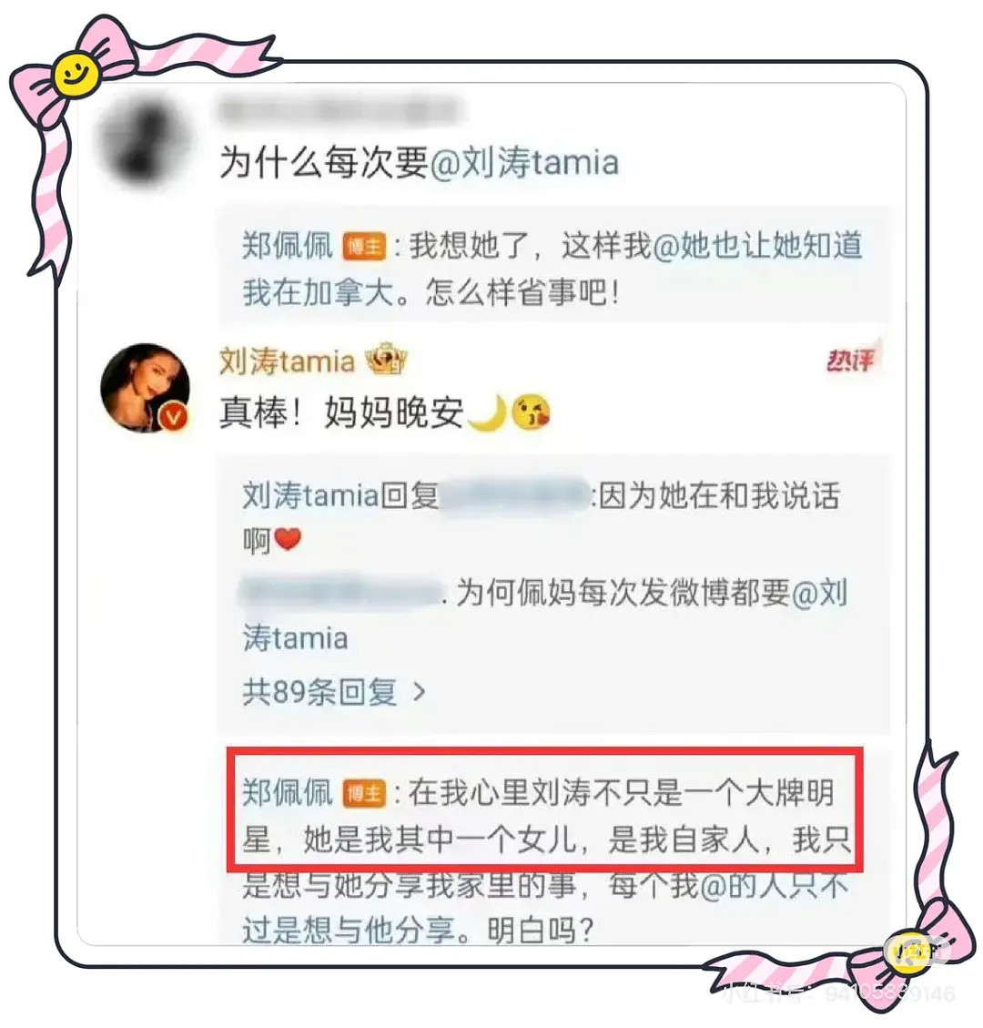 郑佩佩微博经常艾特刘涛。。。好好磕。。。感觉花少一让两个人都彼此收获了爱吧。。。