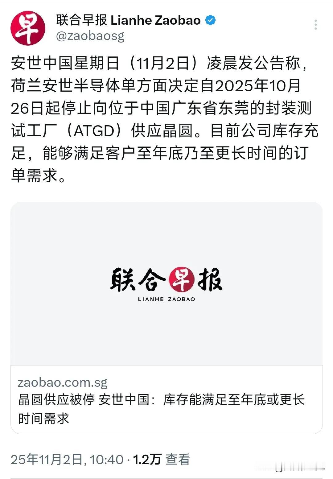 新加坡联合早报今天（11月2日）报道：安世中国星期日（11月2日）凌晨发公告称，