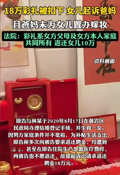 浙江台州，一女子结婚时收了男方18万元彩礼，交由父母保管。可婚后女子发现丈夫家并