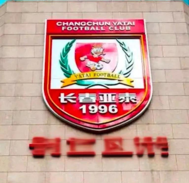 长春亚泰足球俱乐部官方表示——为了完成本赛季异常艰难的保级任务。为此，俱乐部一