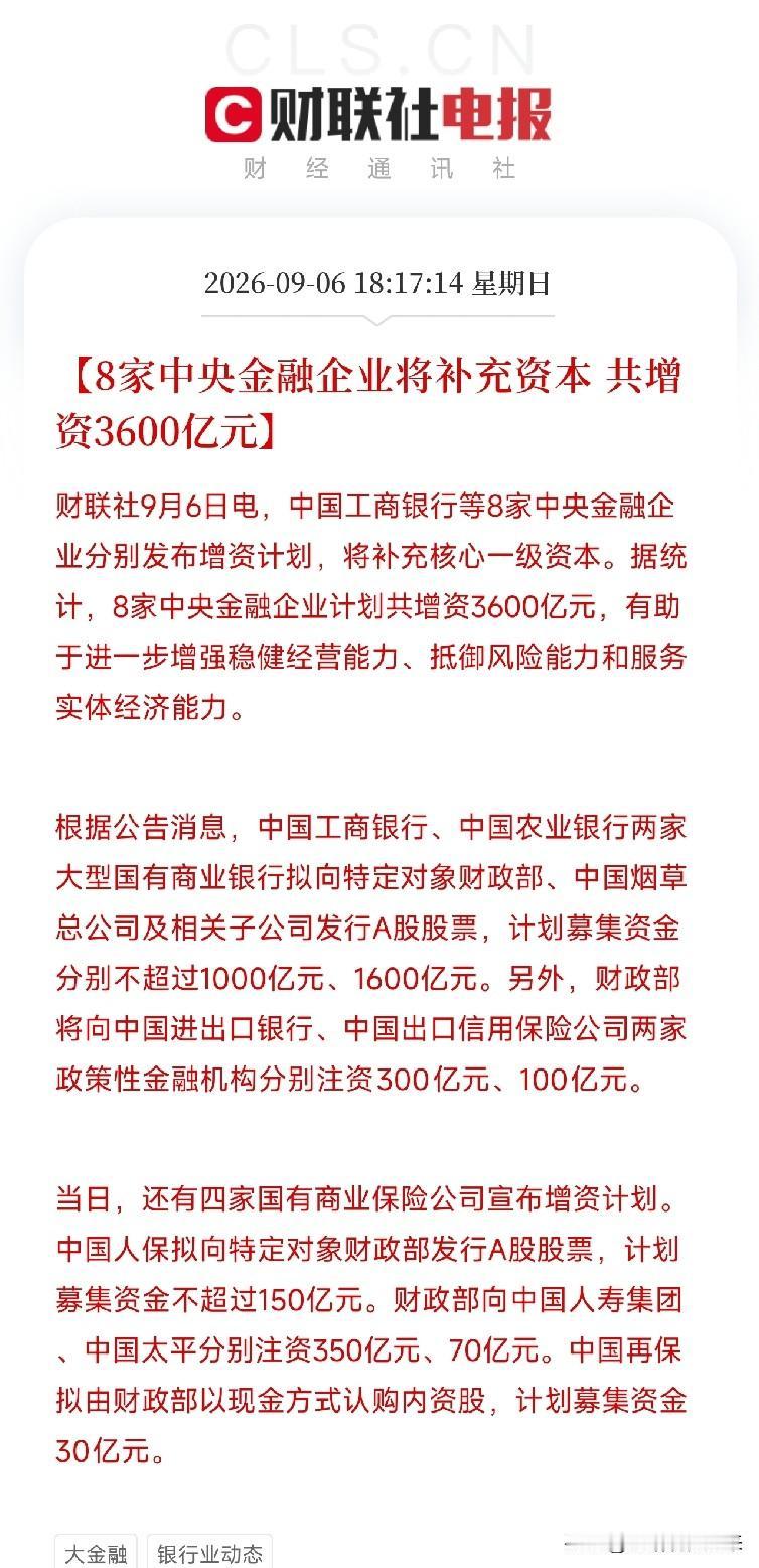 傍晚六点多，消息密集到像在刷屏工商银行、农业银行、中国进出口银行、中国出口信用
