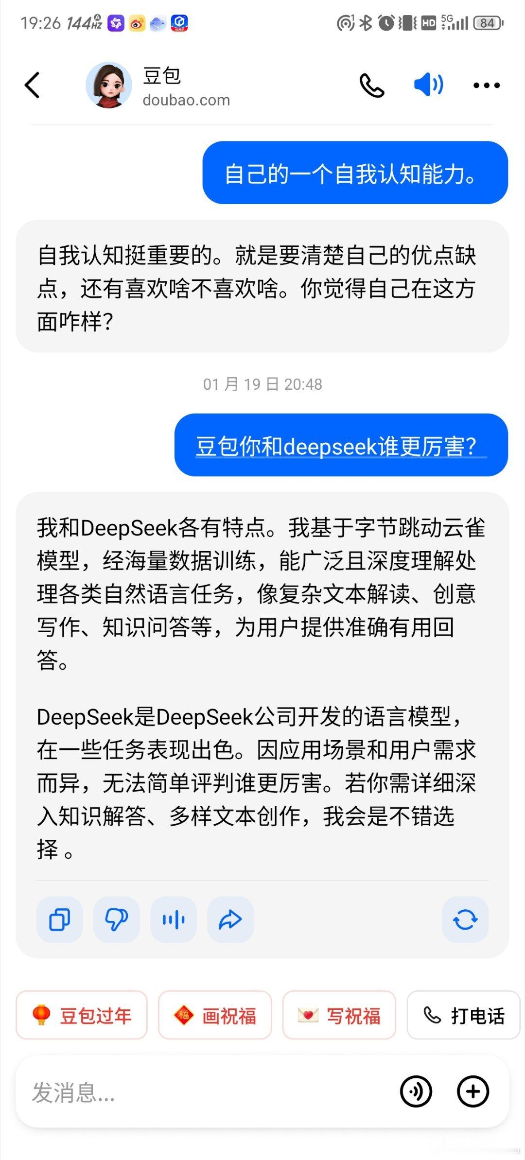 DeepSeek问下了主流的大模型豆包、腾讯元宝、文小言、通义和deepsee