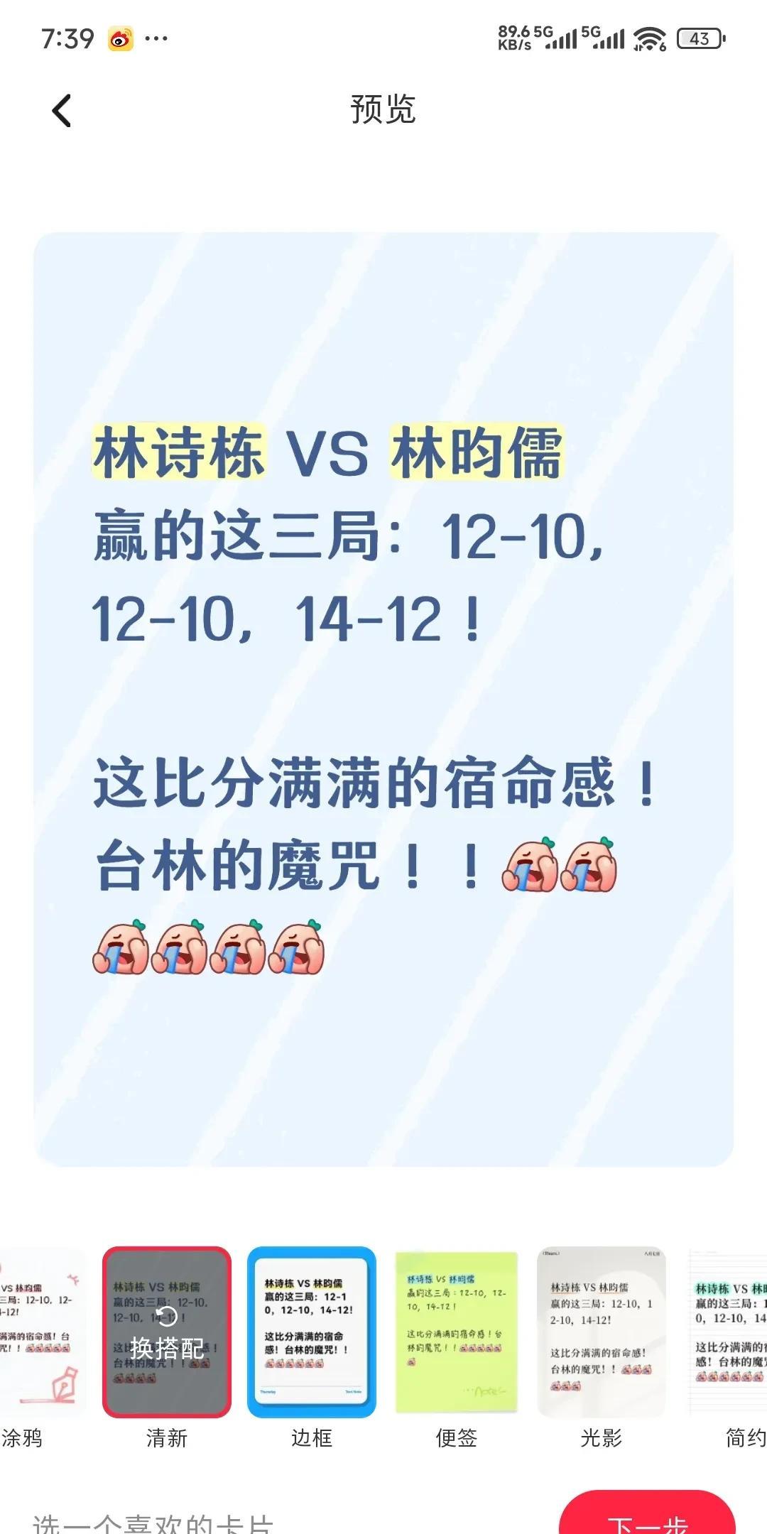 [捂脸哭][捂脸哭]台林的魔咒！林诗栋VS林昀儒3-1，赢的这三局：12-10