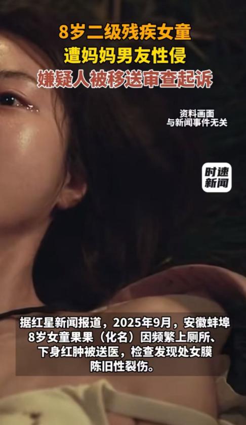 安徽蚌埠，一名女子给八岁女儿洗澡的过程中，察觉孩子下身出现红肿情况，她当即带着孩