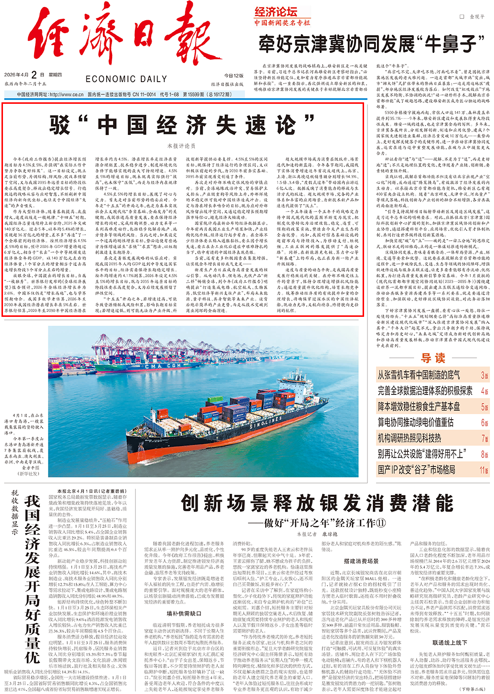 经济日报：驳“中国经济失速论”