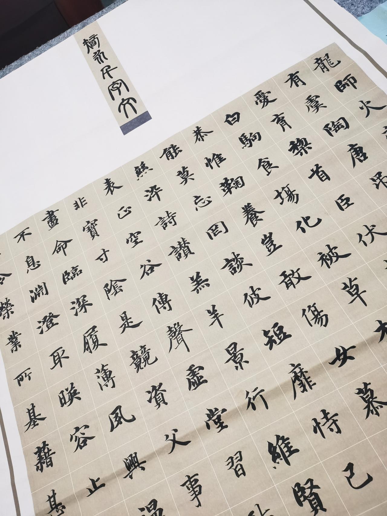 智永学习记录！智永真书千字文！
