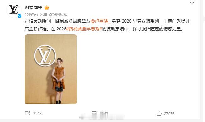 LV官宣卢昱晓为品牌挚友，她以独特冷感气质驾驭多元风格，从仙侠剧女主到高奢挚友