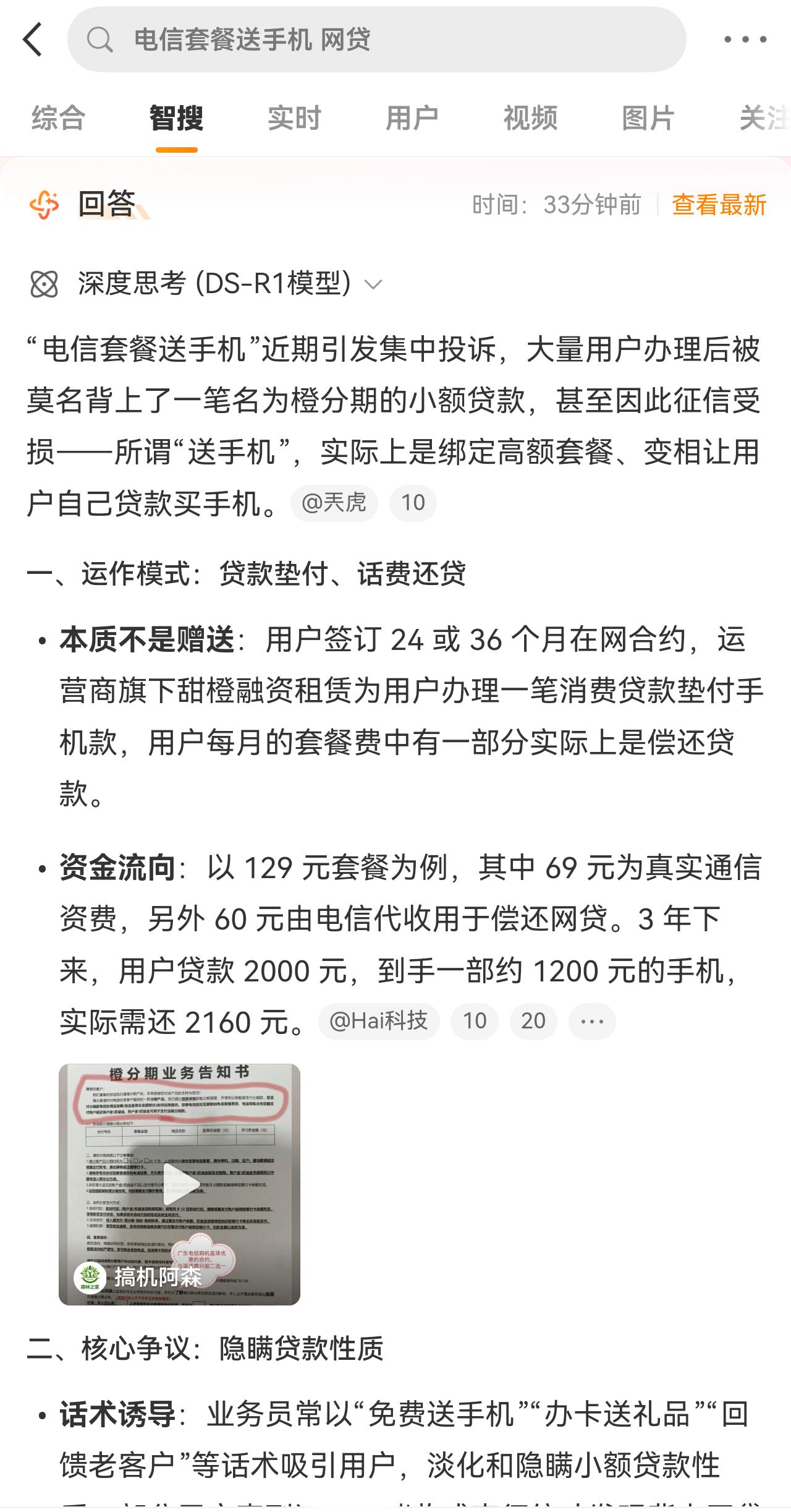 #电信套餐送手机网贷#这玩意移动也有啊，很多年前就有，但是好像没有这么坑时间太久了记不清了。刚开始不