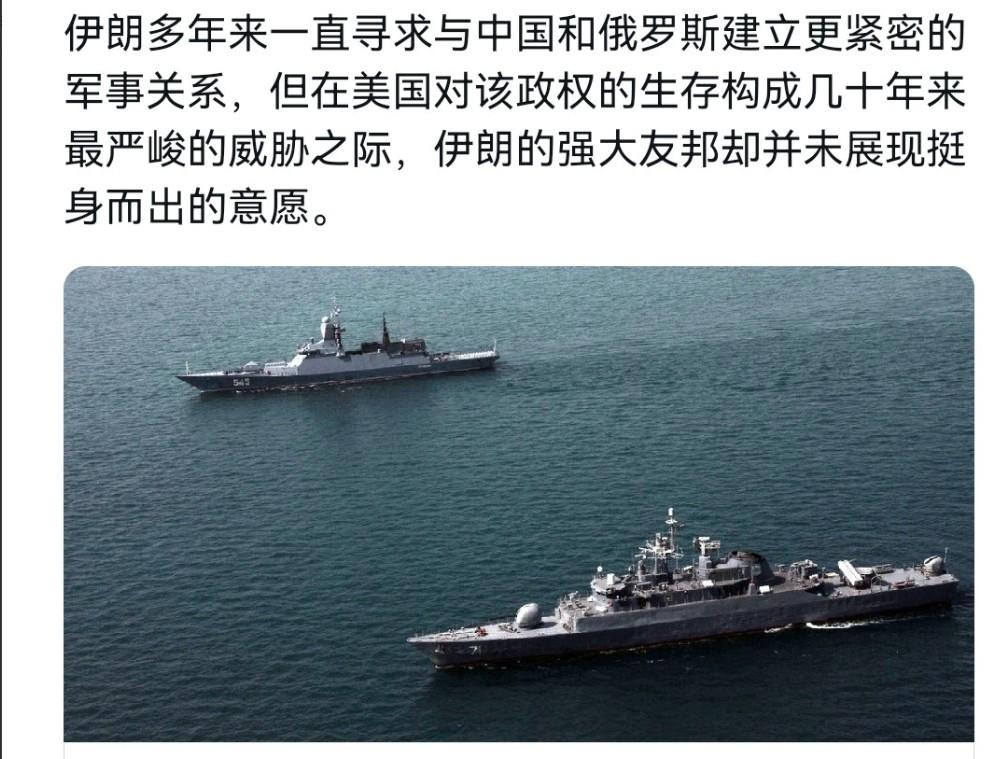 美媒想挑拨离间？中俄对伊朗的“硬核支持”远超你想象特朗普把航母战斗群开到波斯