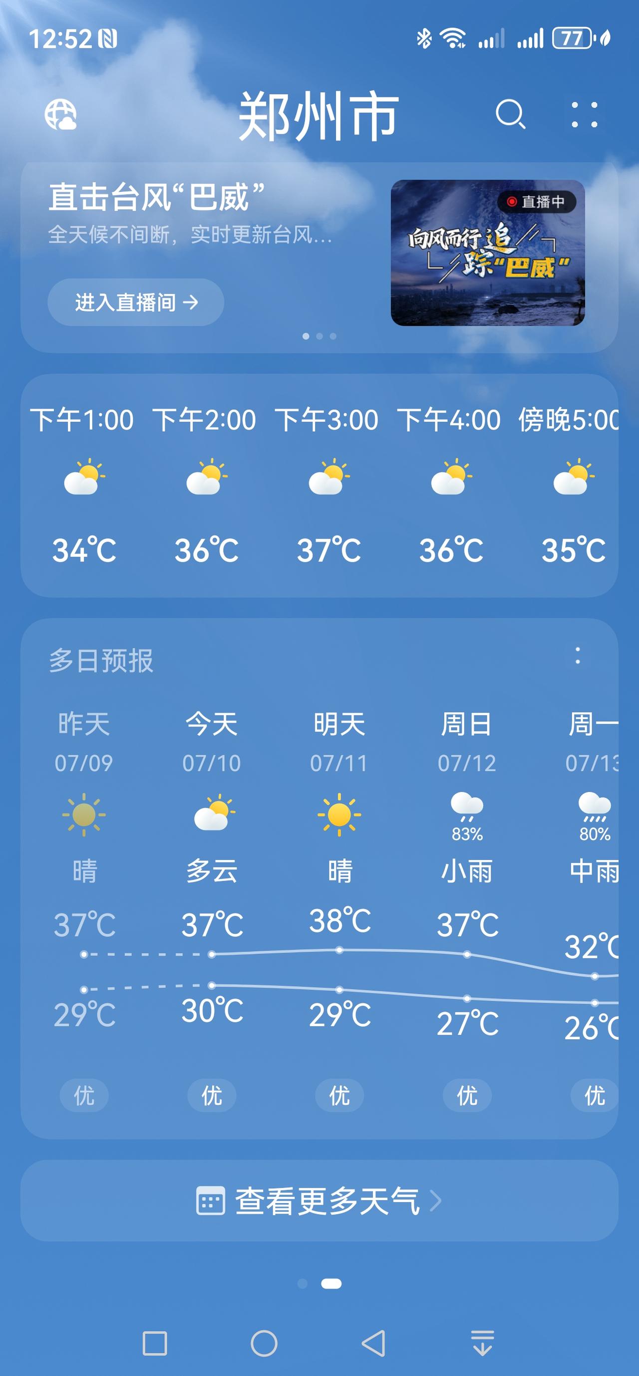 这一周河南开启高温模式，终于熬到一年里最热的时候。刚踏出家门，滚烫热风瞬间裹住全