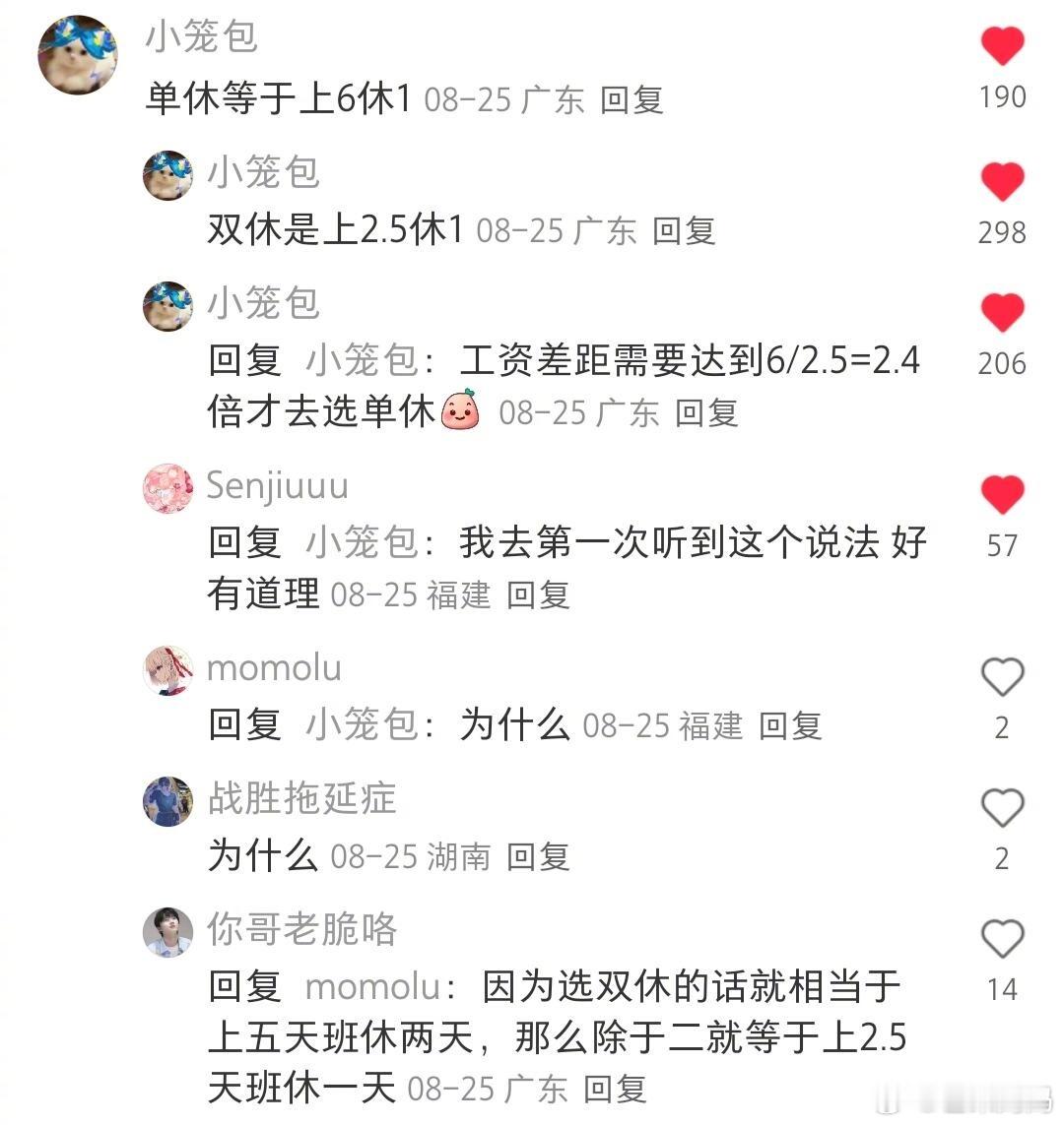 关于单双休，好有道理的说法😳​​​