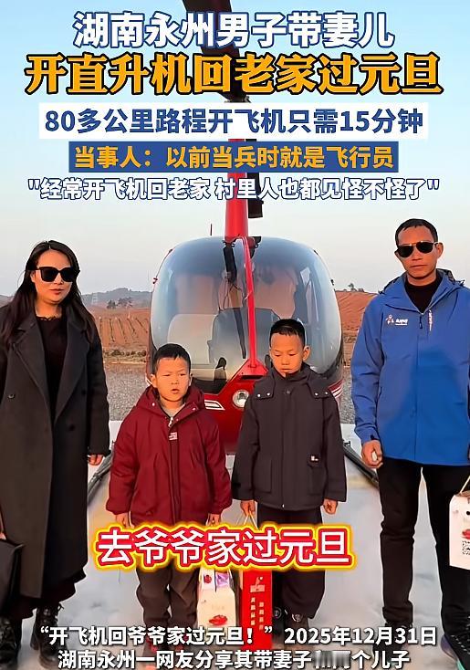 “有钱人的世界看不懂！”湖南一男子回老家过元旦，为了不堵车，竟然带着妻儿，直接开