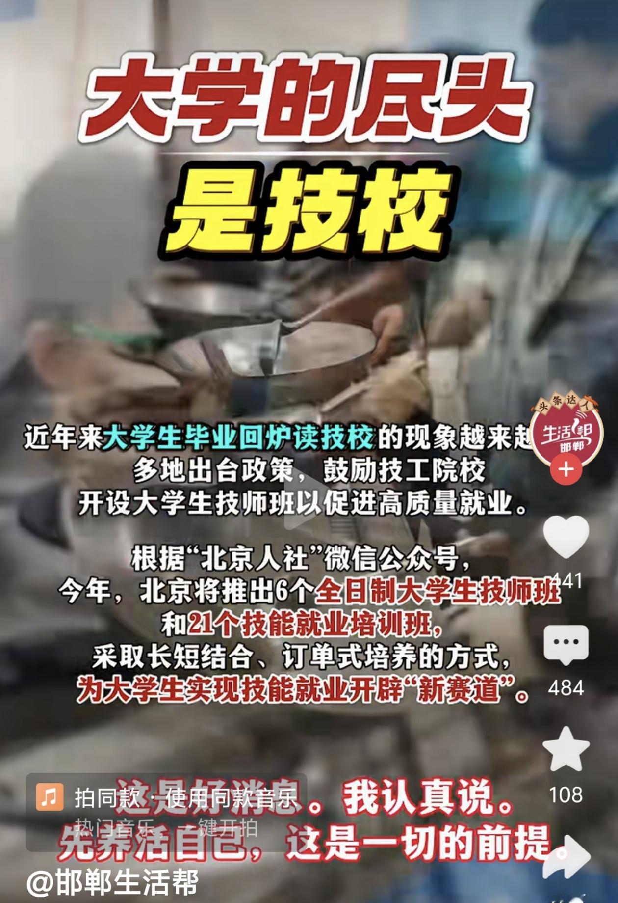 大学的尽头是技校？不，这是年轻人最清醒的“自救”！近年来，“大学生毕业回炉读