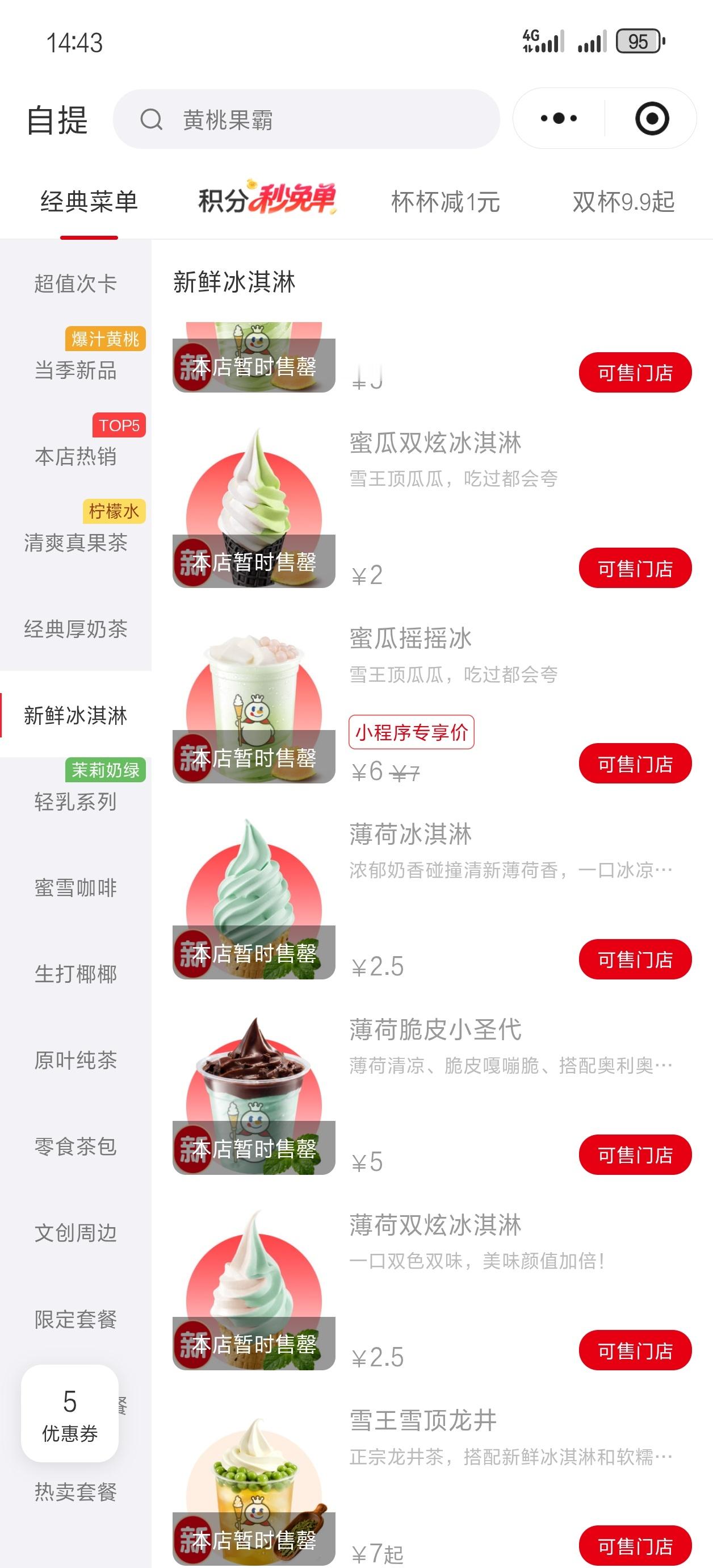 柠檬水都没了吗