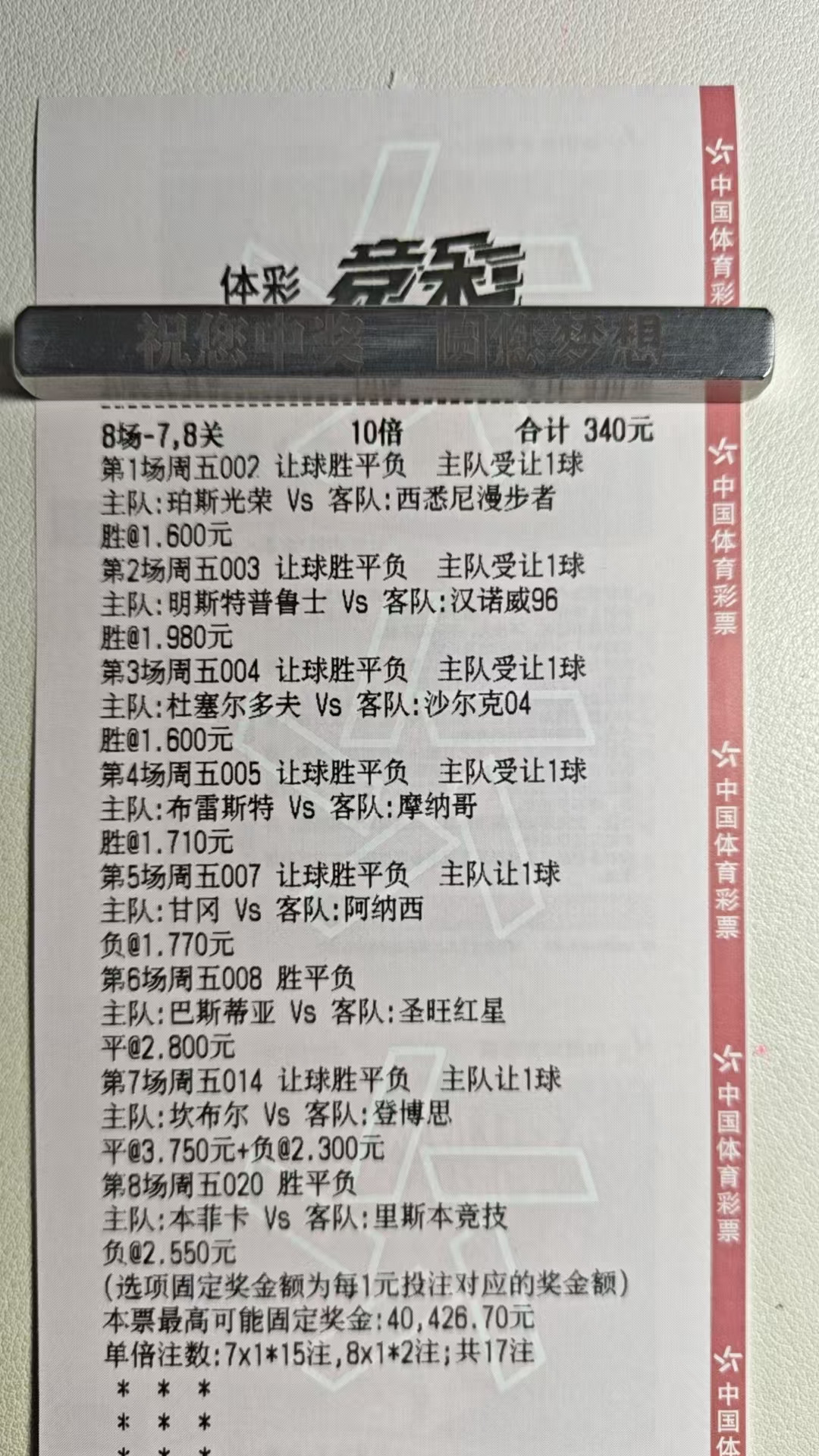 12.5日，竞猜足球推荐