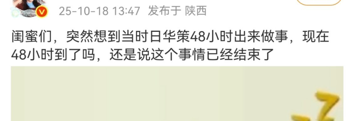 别慌，48小时后还有48小时[笑着哭][笑着哭]​​​