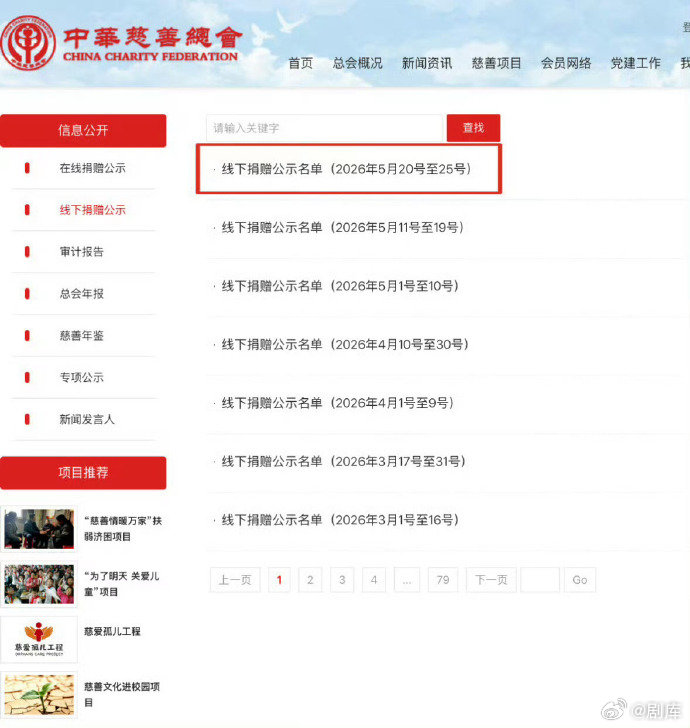 陈都灵捐款15万真心佩服这种风格，陈都灵以公司名义向中华慈善总会捐款15万