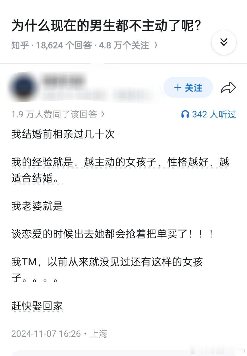 越主动的女孩子，越适合结婚
