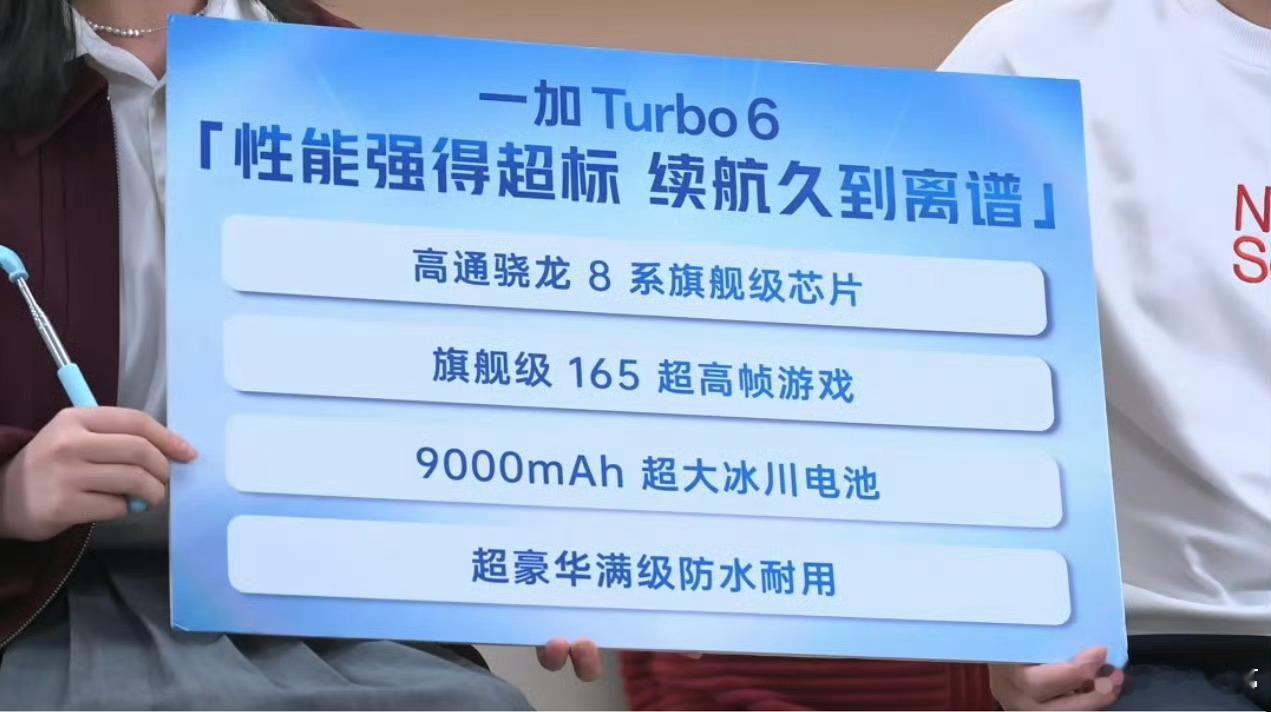一加Turbo6发布时间官宣了，骁龙8sGen4、165Hz直屏，9000毫安