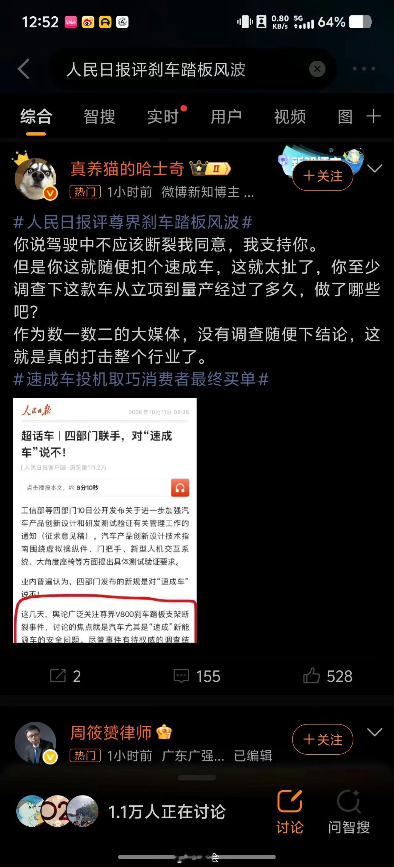 这种人是真搞笑事情都要过去了还跳出来作妖你是嫌热闹不够大吗？还有人民日报在你眼