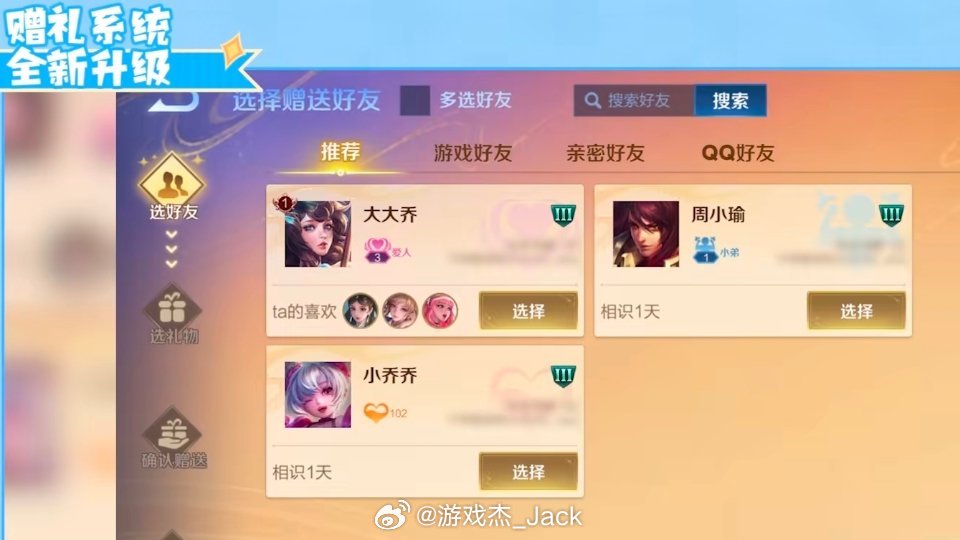 王者荣耀下赛季小王对赠礼功能进行了优化可以进行多个好友、多款皮肤一起赠送