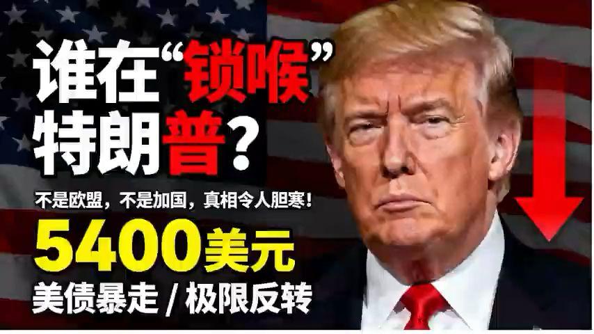 日债崩盘引爆美债风暴 黄金或开启5400美元时代