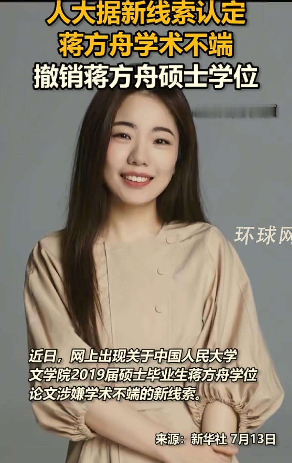 蒋方舟学术不端被撤除硕士学位，本人回应。蒋方舟是中国人民大学文学院2019届硕士
