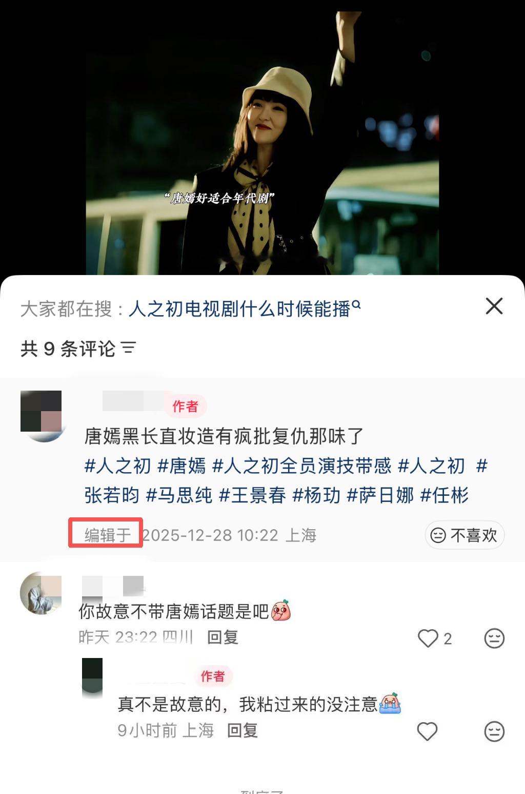 剪的全是唐嫣的片段，就不带唐嫣的话题？？你们买商剪纯欺负人是吧？你还活着吗？大厦