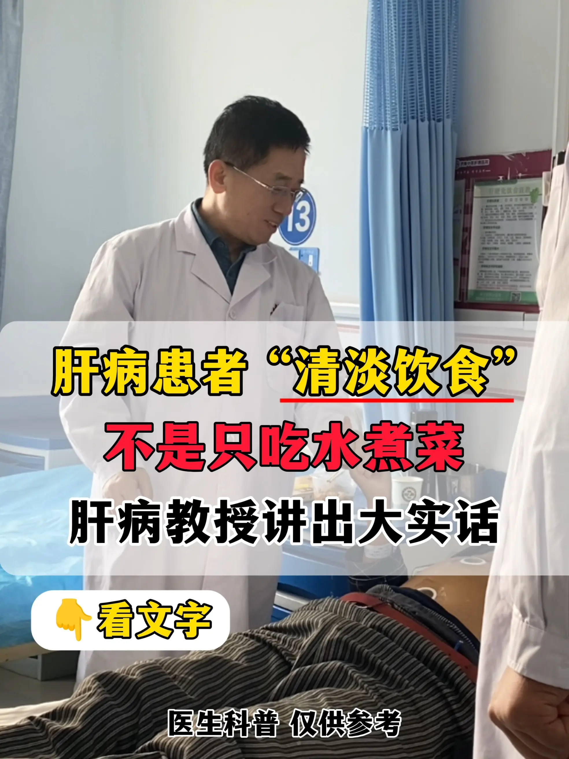 这是 1 位来复查的肝硬化患者，刚进来我就看他精神头不大对。问了才知道...