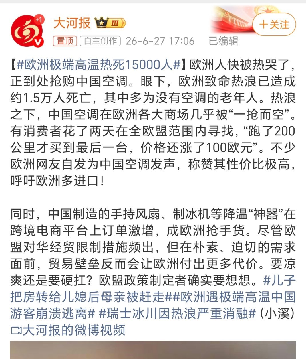 韩国宣布国家灾难状态韩国空调有吧？舍不得开？欧洲上个月就热死了一万五呢。。。。