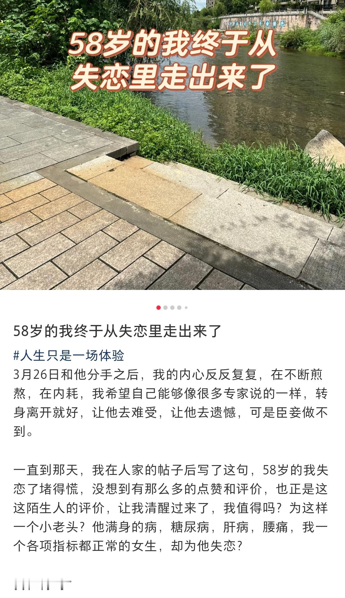 都58了还要吃爱情的苦[捂脸哭]​​​
