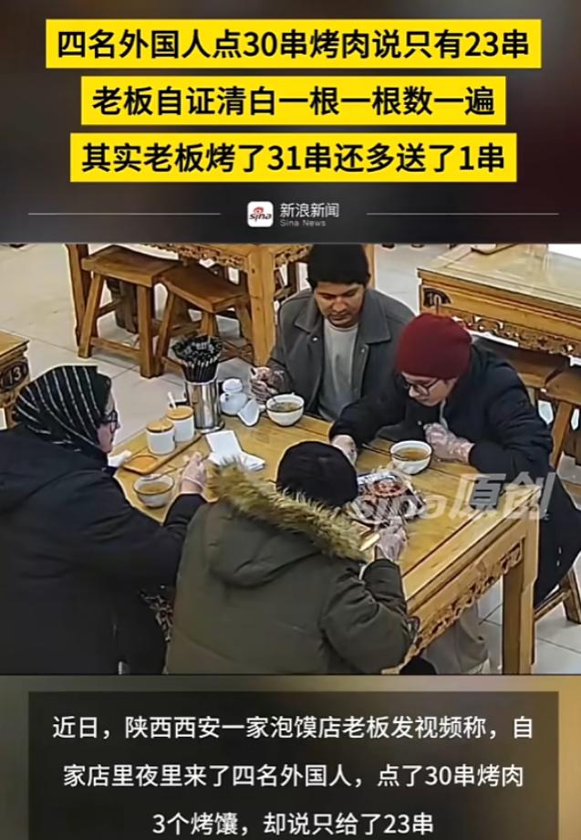 滚回自己的国家！陕西西安4名印度留学生去吃饭，当老板将烤肉端上桌时，他们称少了7