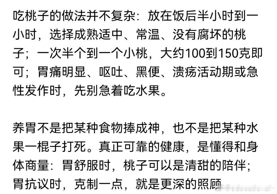 桃子养胃