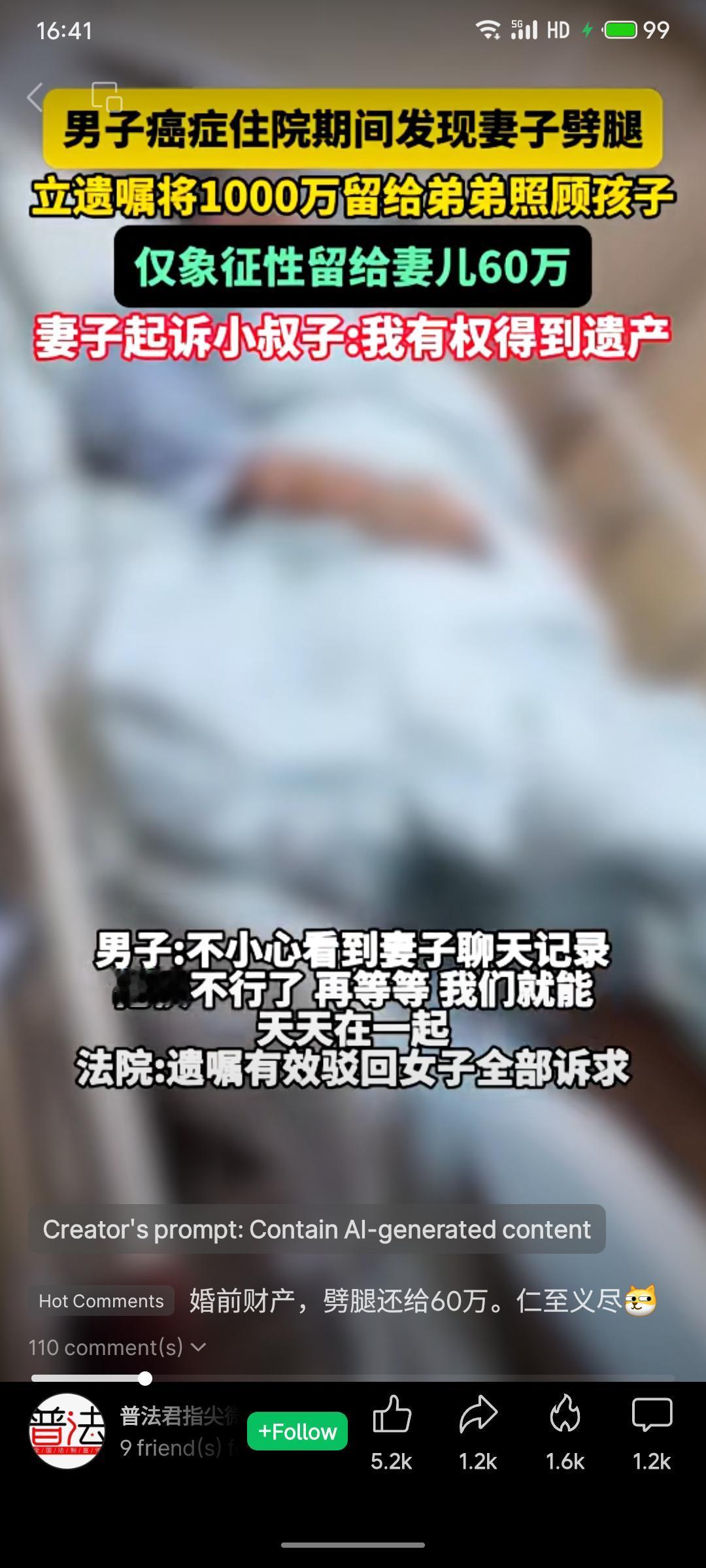 男子患癌住院期间发现妻子出轨，遂立遗嘱将其千万婚前个人财产主要留给弟弟以照顾孩子