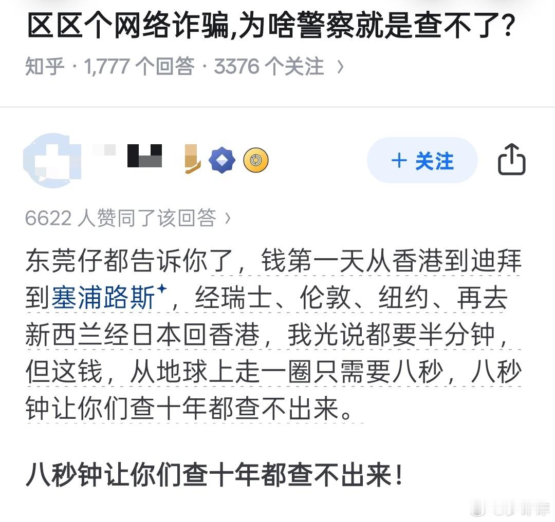 区区诈骗案，为啥警察查不了？说来都是泪，东莞仔告诉真相吧。钱只要一出去，8秒的时