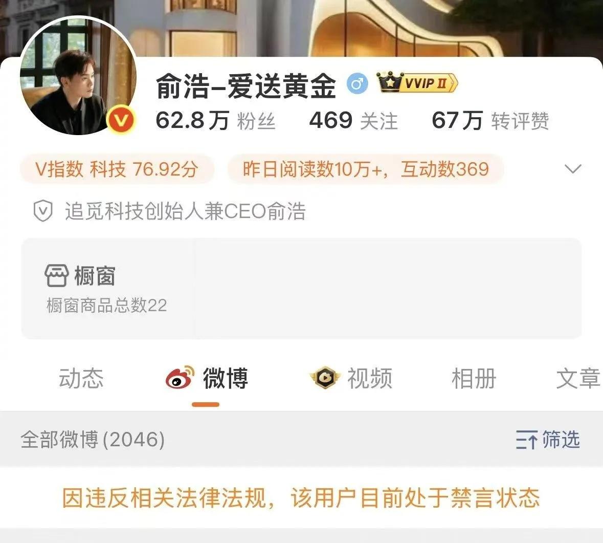 追觅CEO俞浩的禁言原因公布了。就在几天前，胡锡进也谈到了俞浩的禁言，当时说的