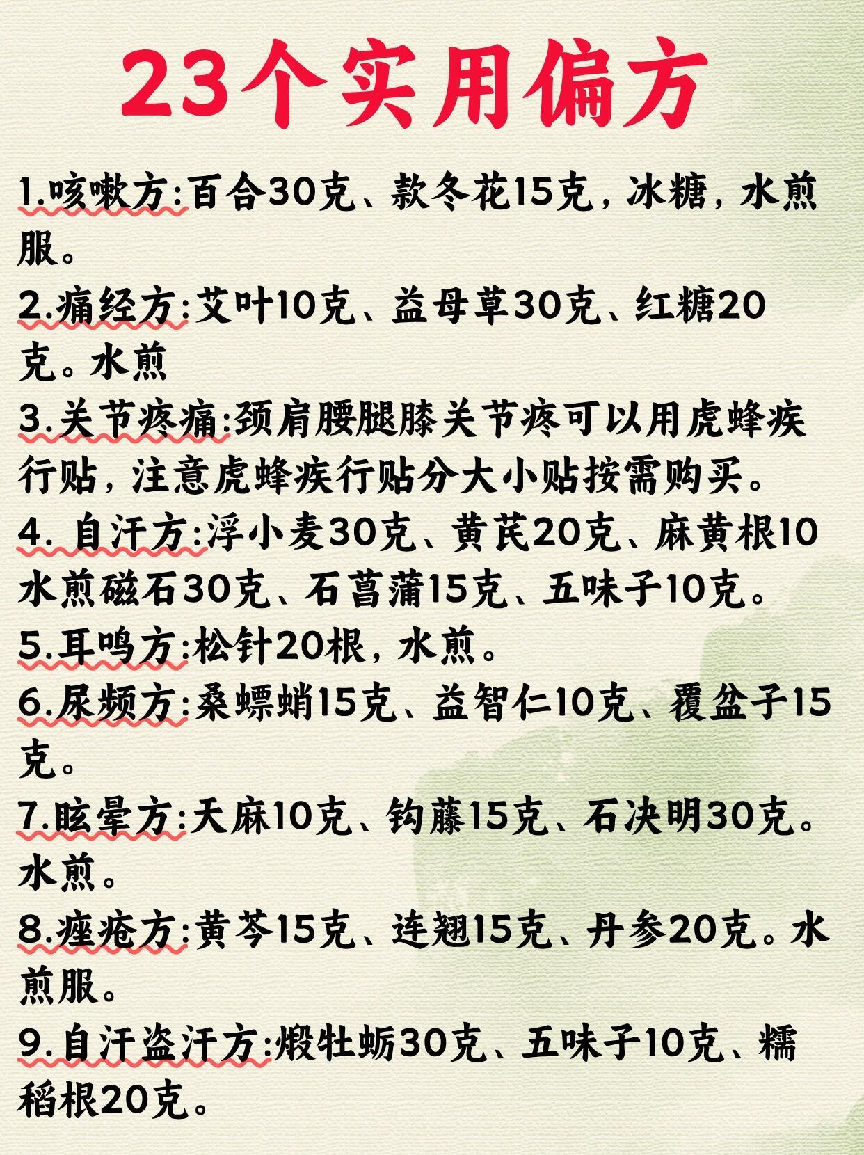 🎈生活实用妙招🎈健康养生中医养生​​​