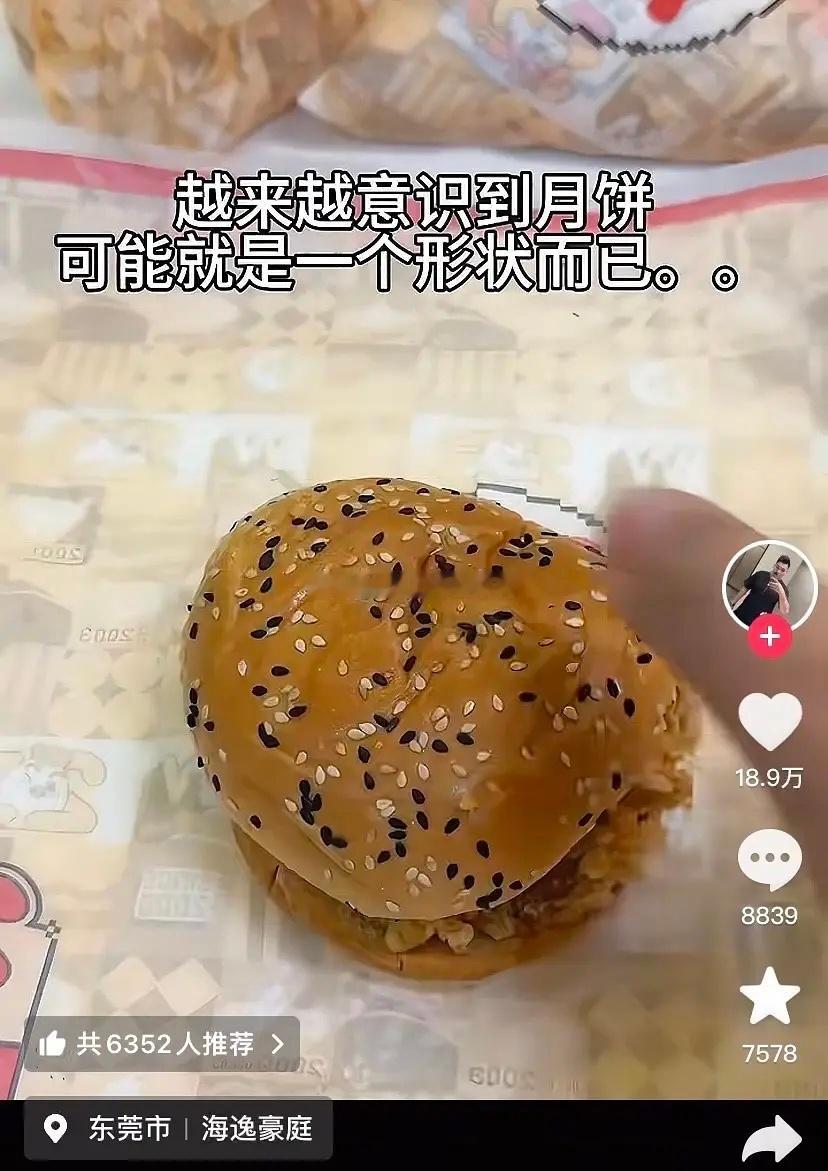 “卖得劳”月饼重出江湖~[大笑][大笑]​​​