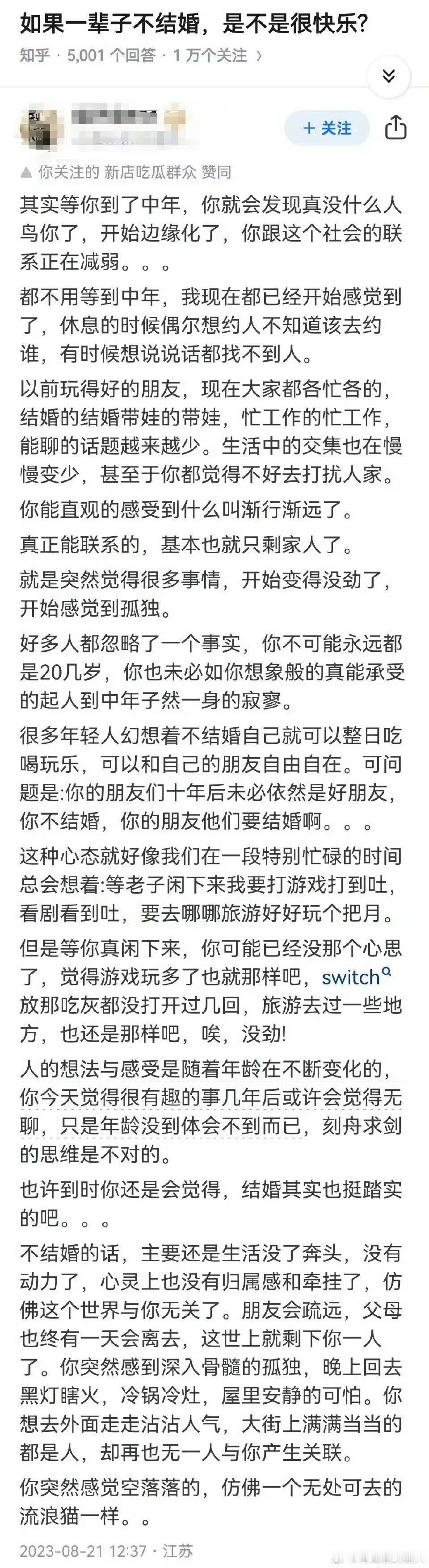 如果一辈子不结婚，是不是很快乐?​​​​