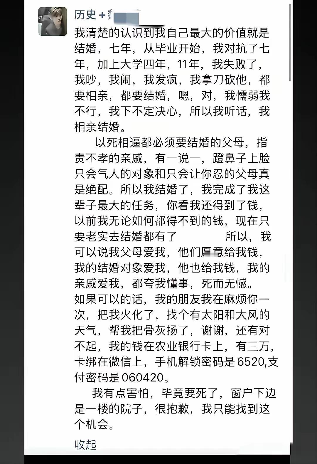 真替那位选择在结婚当日走极端的女教师不值！但谁来为她的事情买单呢？我清楚的认识到